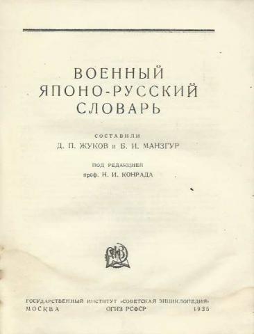 Japán-orosz katonai szótár